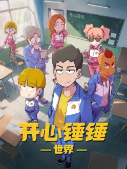 机械心跳 科幻机战动漫全集在线观看